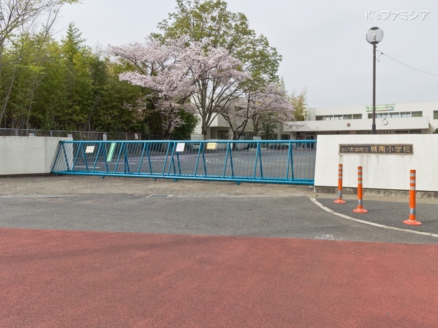 さいたま市立城南小学校　距離1020m