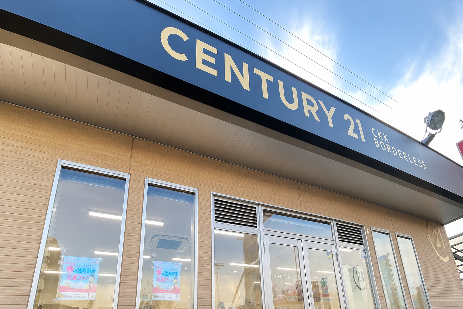 センチュリー21CKK BORDERLESS名古屋西店