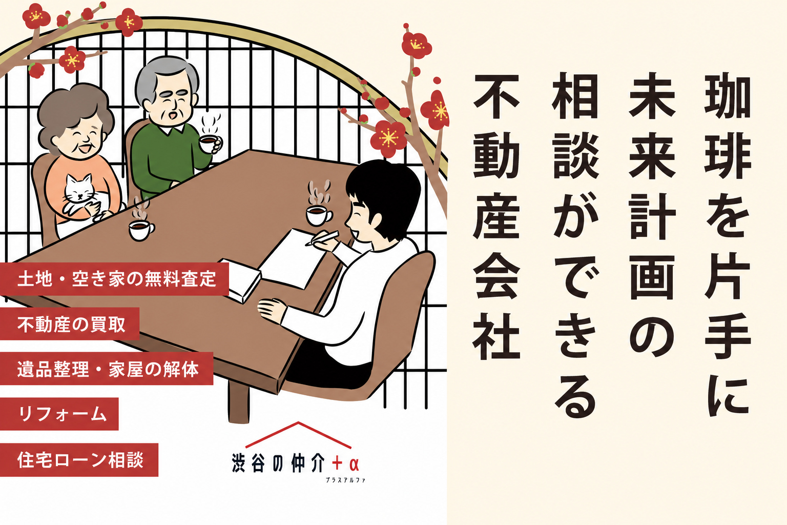 ロケット不動産株式会社